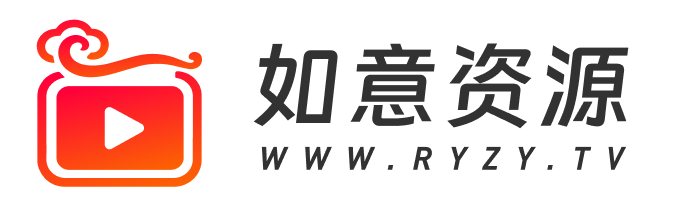 如意资源网-www.ryzyw.com